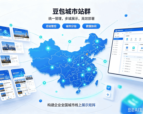 墨江豆包城市站群